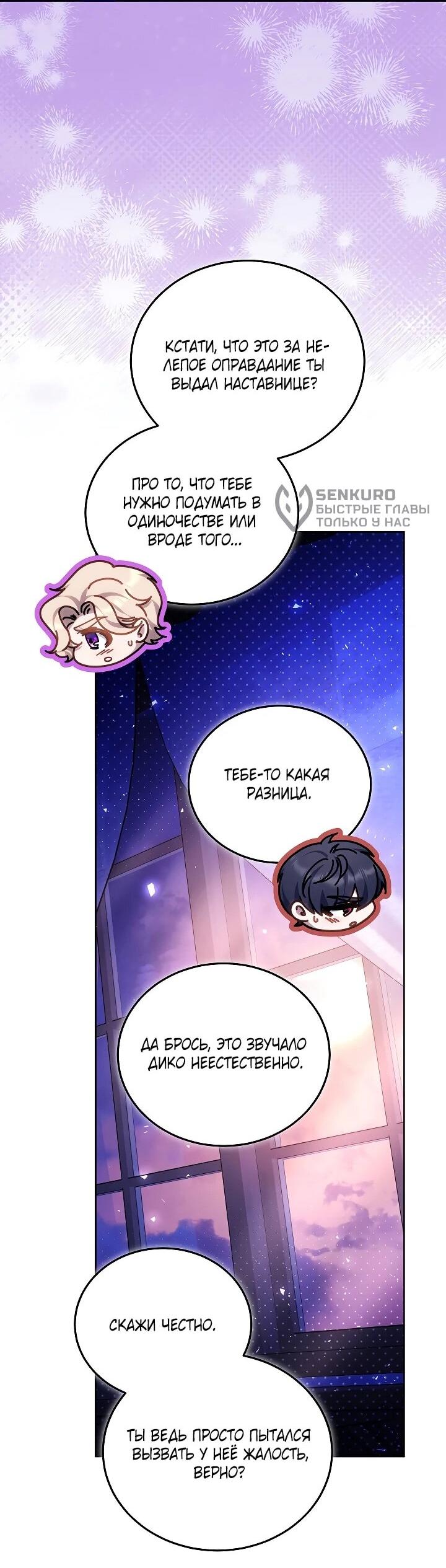 Манга Я вырастила семя зла - Глава 38 Страница 52