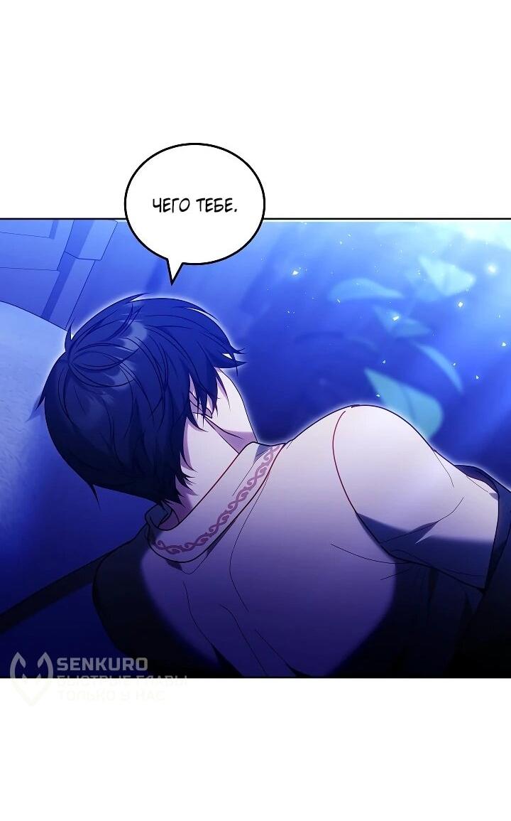 Манга Я вырастила семя зла - Глава 38 Страница 43