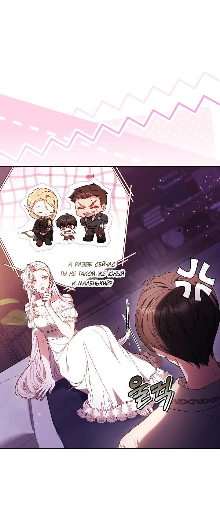 Манга Я вырастила семя зла - Глава 38 Страница 8
