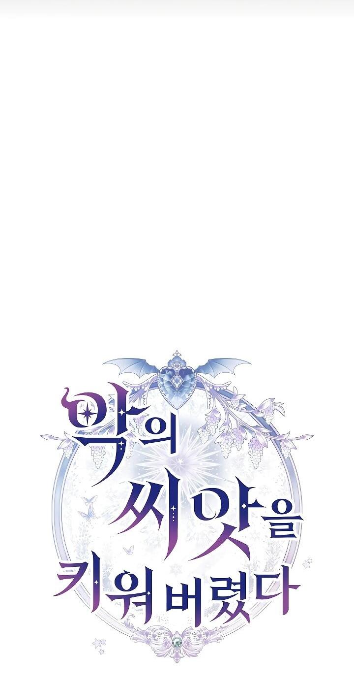 Манга Я вырастила семя зла - Глава 38 Страница 17