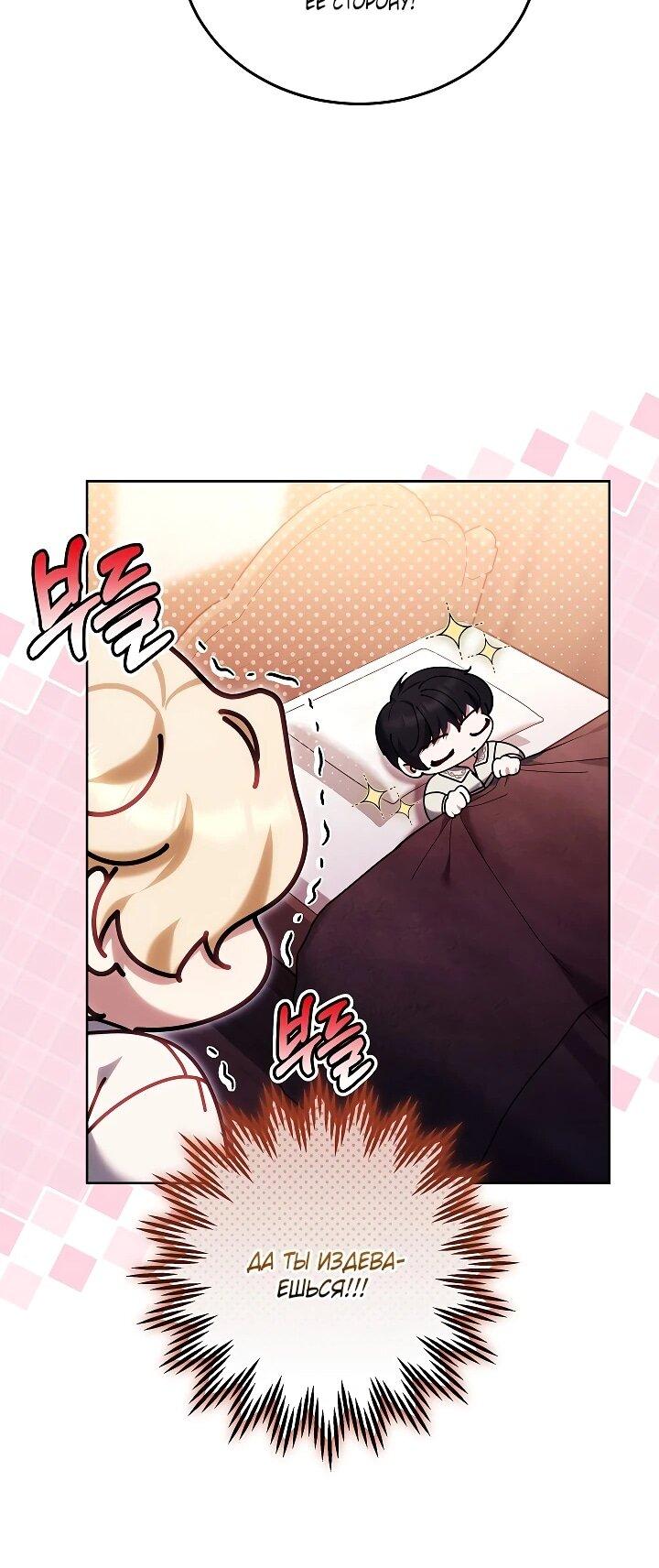 Манга Я вырастила семя зла - Глава 38 Страница 34