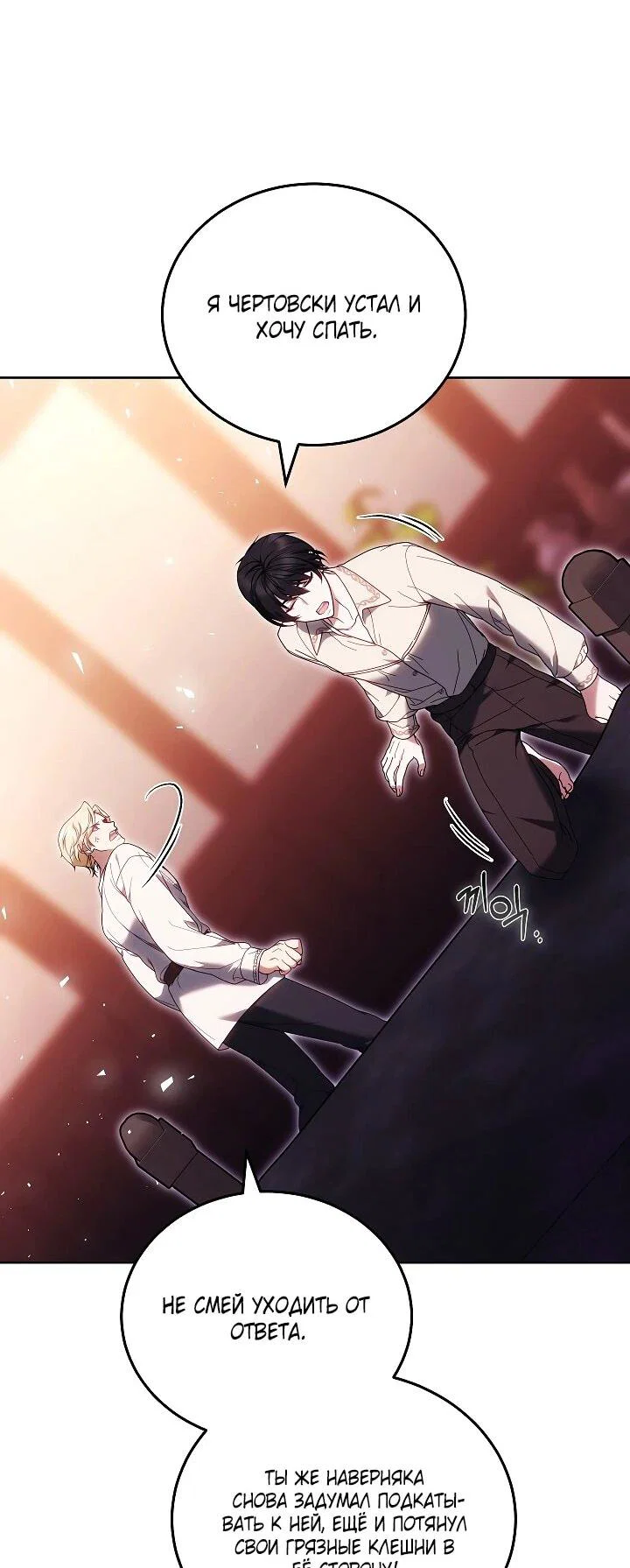 Манга Я вырастила семя зла - Глава 38 Страница 33