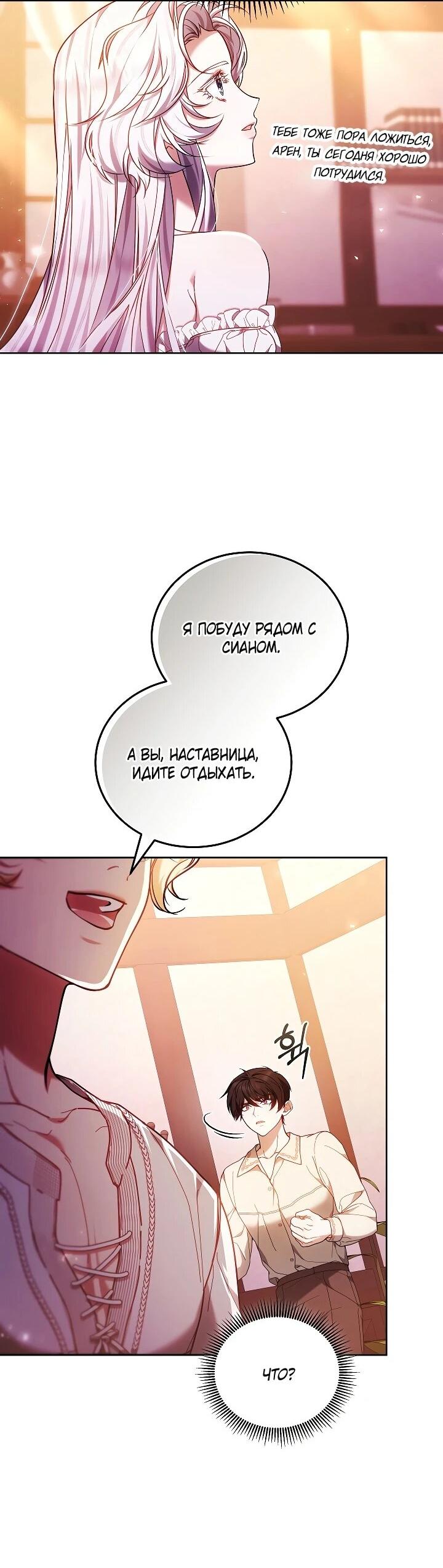 Манга Я вырастила семя зла - Глава 38 Страница 22