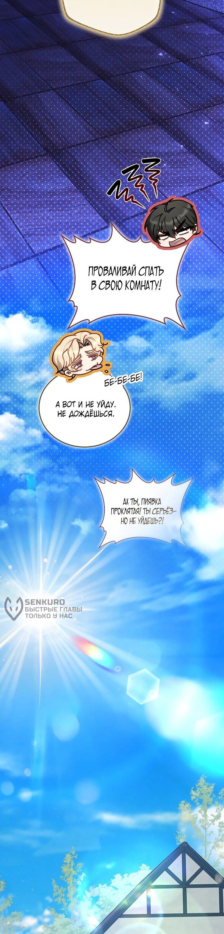 Манга Я вырастила семя зла - Глава 38 Страница 55