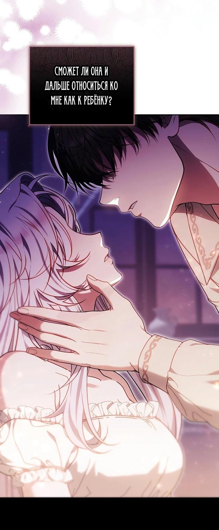 Манга Я вырастила семя зла - Глава 38 Страница 14