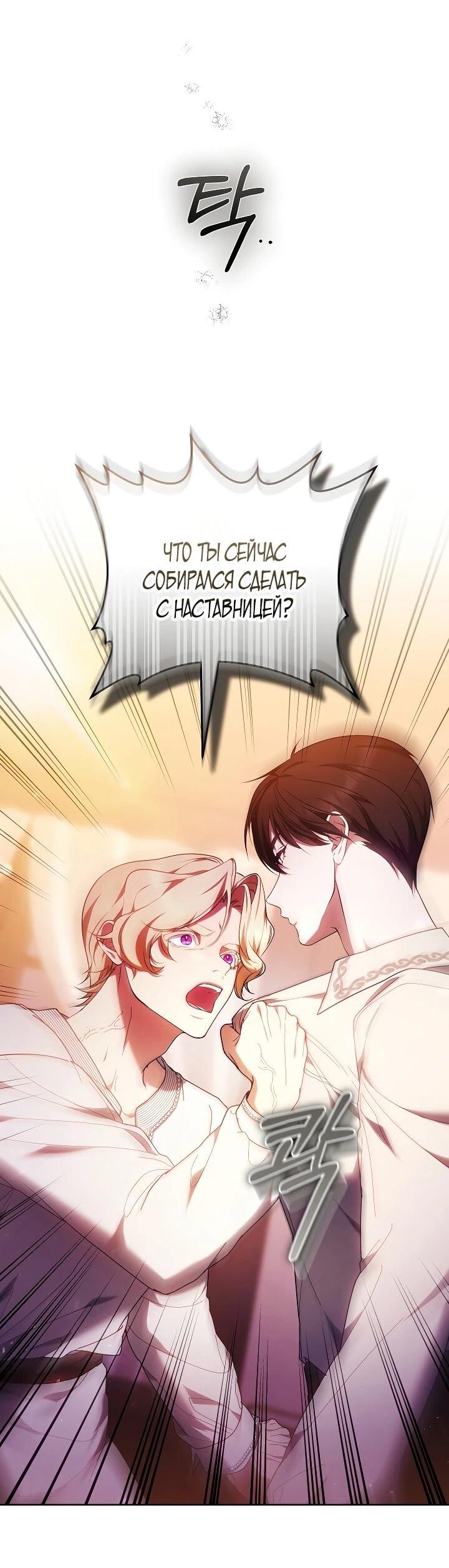 Манга Я вырастила семя зла - Глава 38 Страница 30