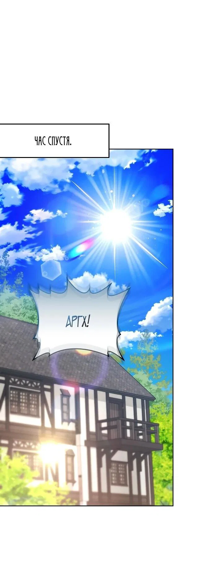 Манга Я вырастила семя зла - Глава 38 Страница 61