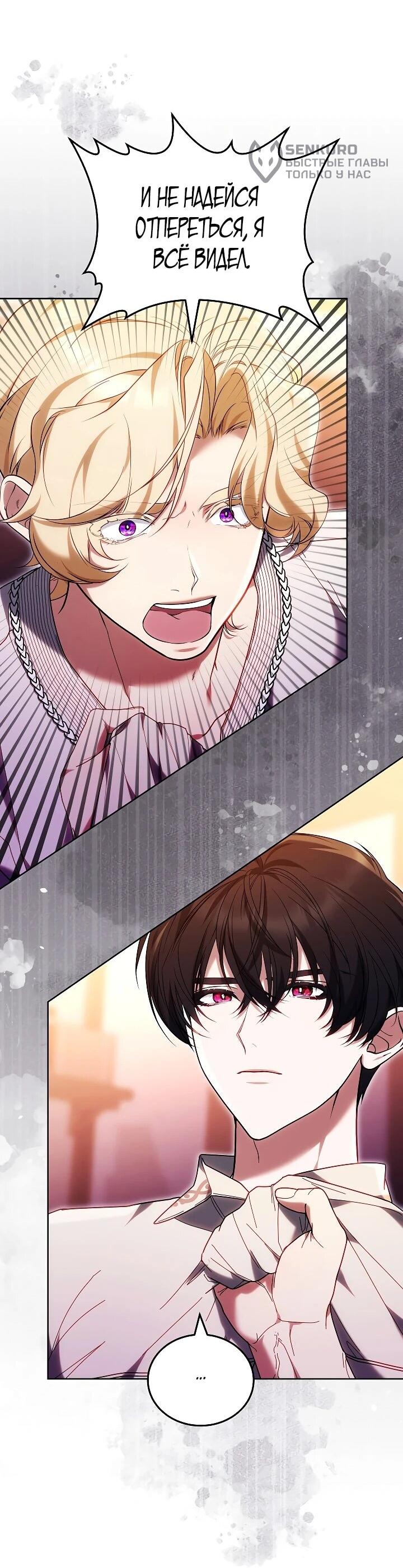 Манга Я вырастила семя зла - Глава 38 Страница 31