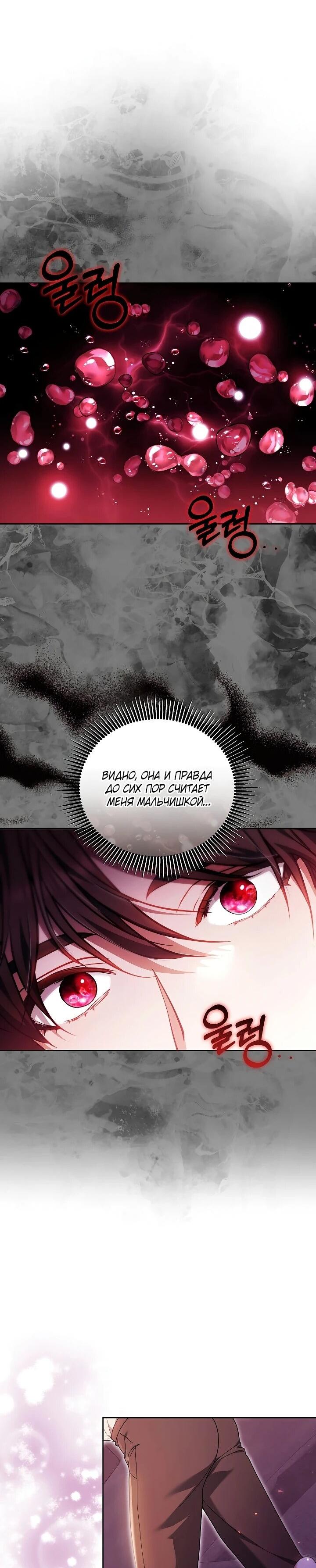 Манга Я вырастила семя зла - Глава 38 Страница 10