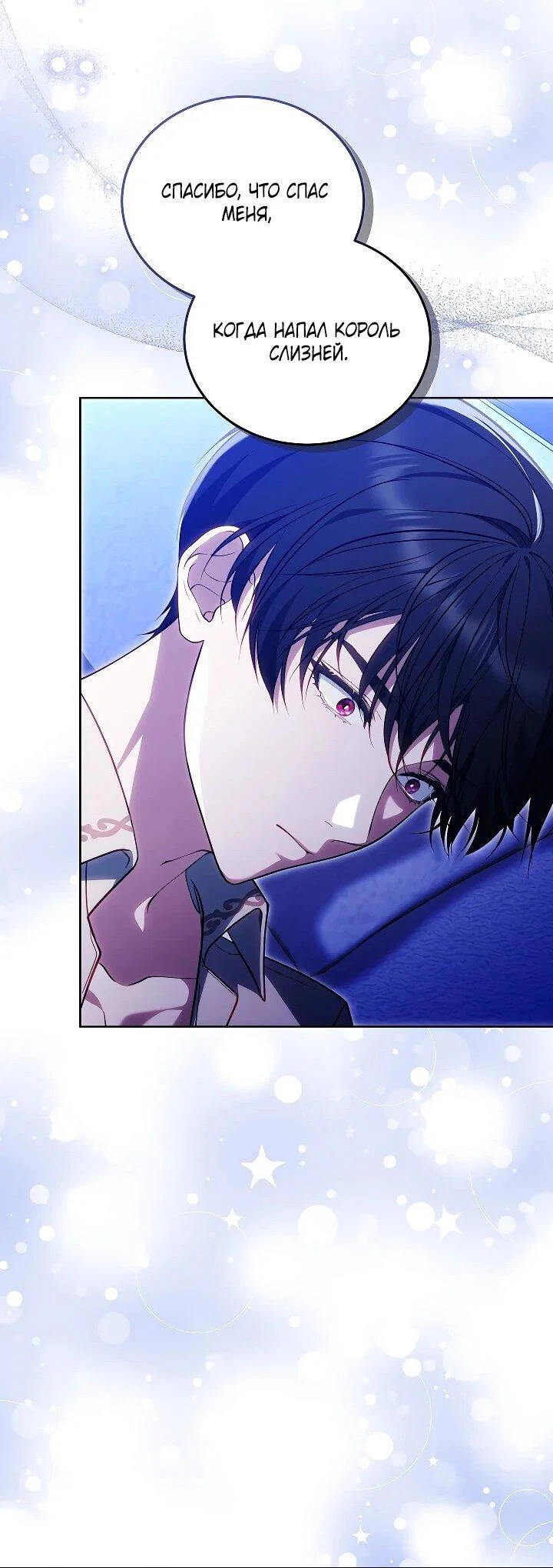 Манга Я вырастила семя зла - Глава 38 Страница 45