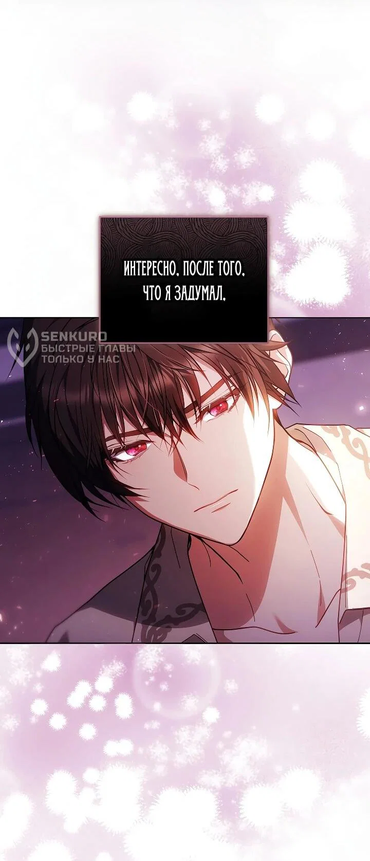 Манга Я вырастила семя зла - Глава 38 Страница 13