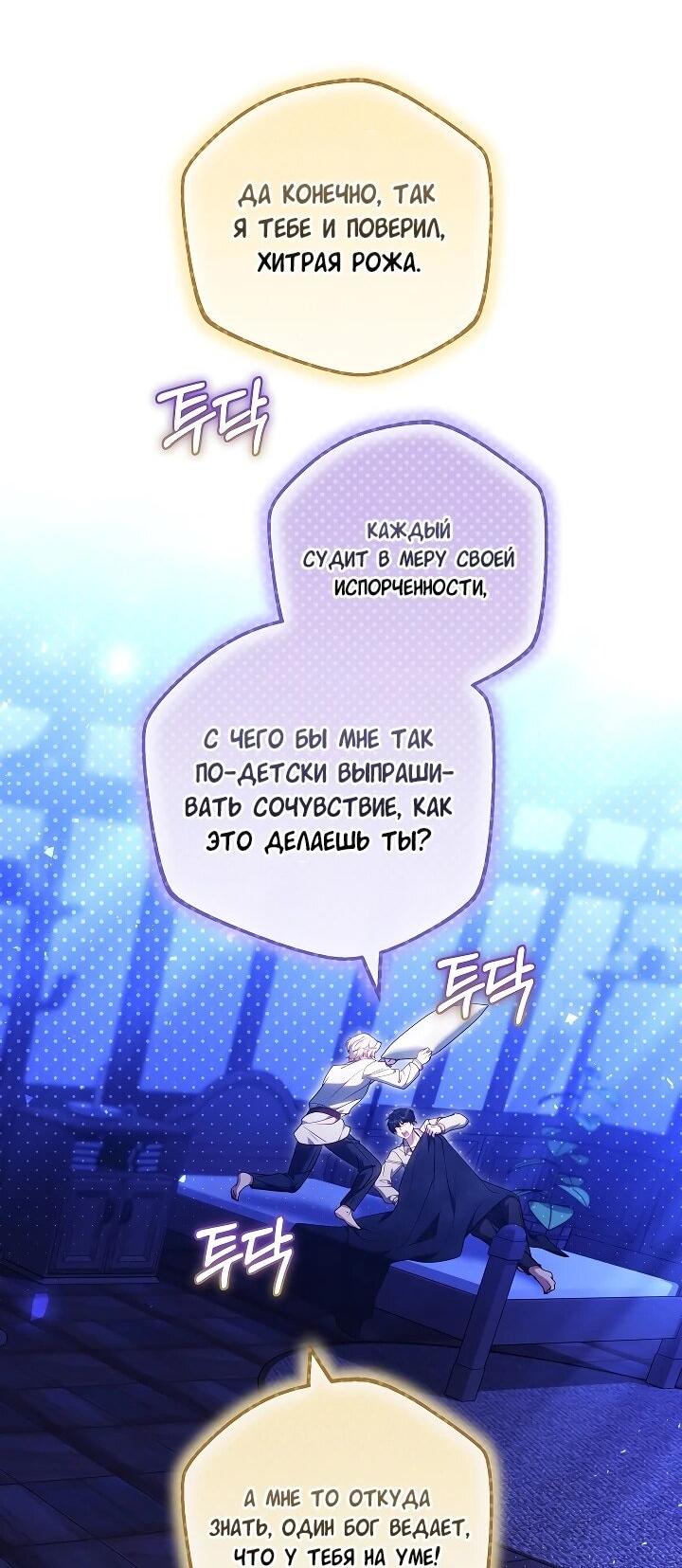 Манга Я вырастила семя зла - Глава 38 Страница 54