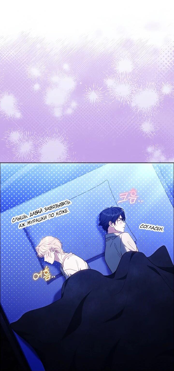 Манга Я вырастила семя зла - Глава 38 Страница 51