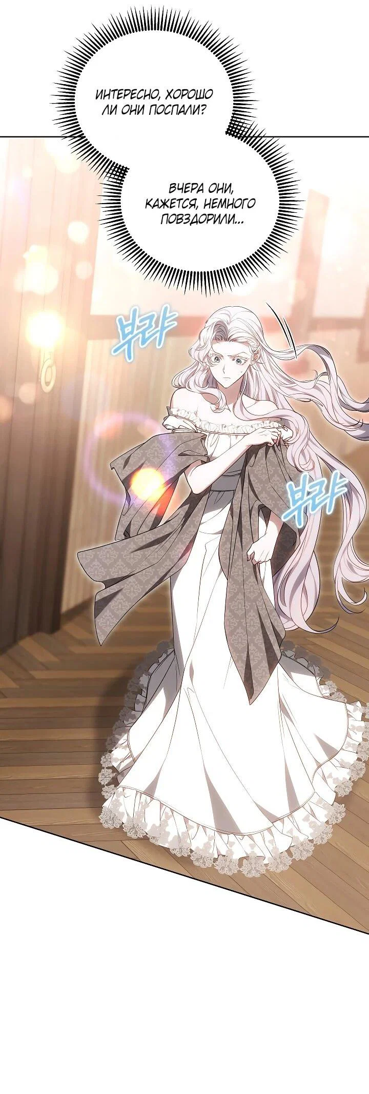 Манга Я вырастила семя зла - Глава 38 Страница 57