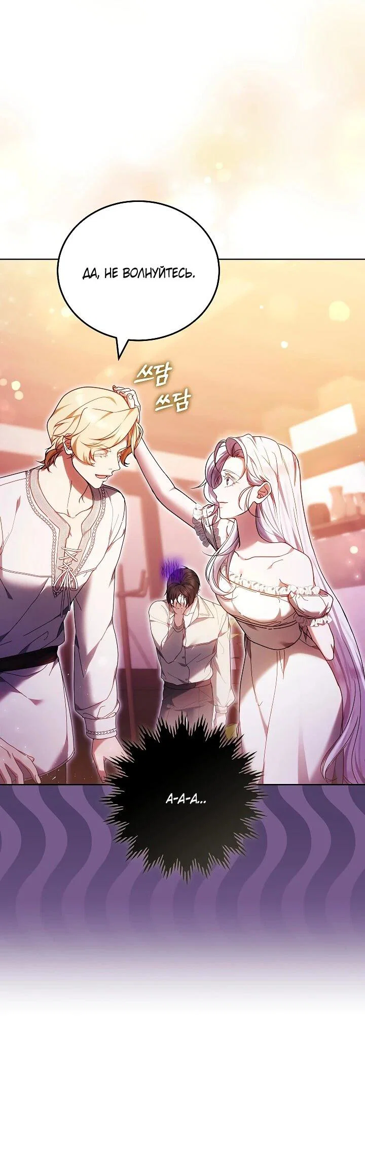 Манга Я вырастила семя зла - Глава 38 Страница 25