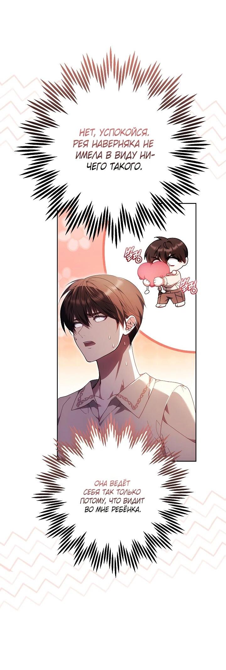 Манга Я вырастила семя зла - Глава 38 Страница 3