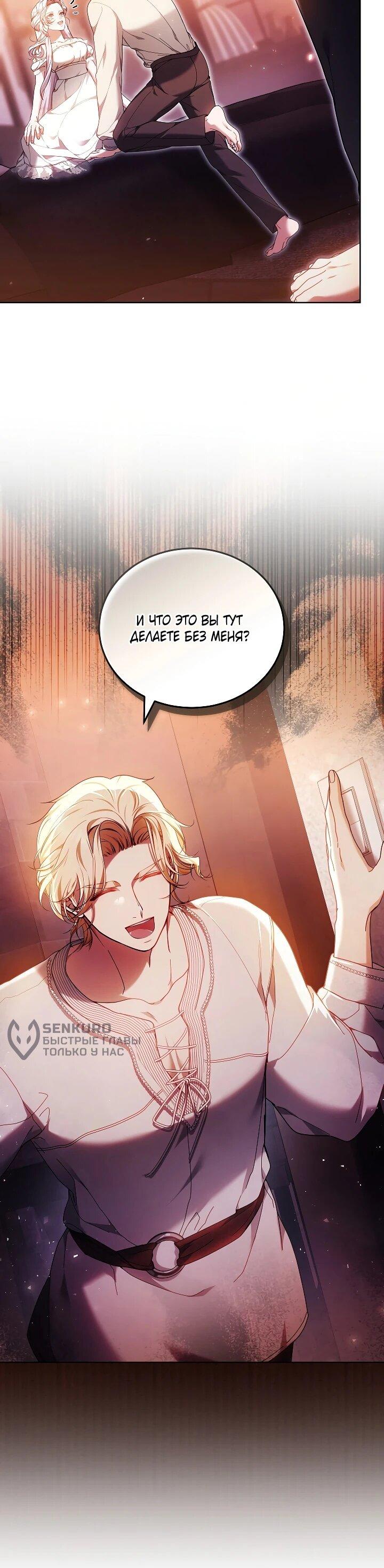 Манга Я вырастила семя зла - Глава 38 Страница 16