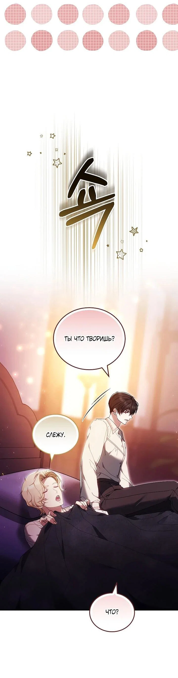 Манга Я вырастила семя зла - Глава 38 Страница 36