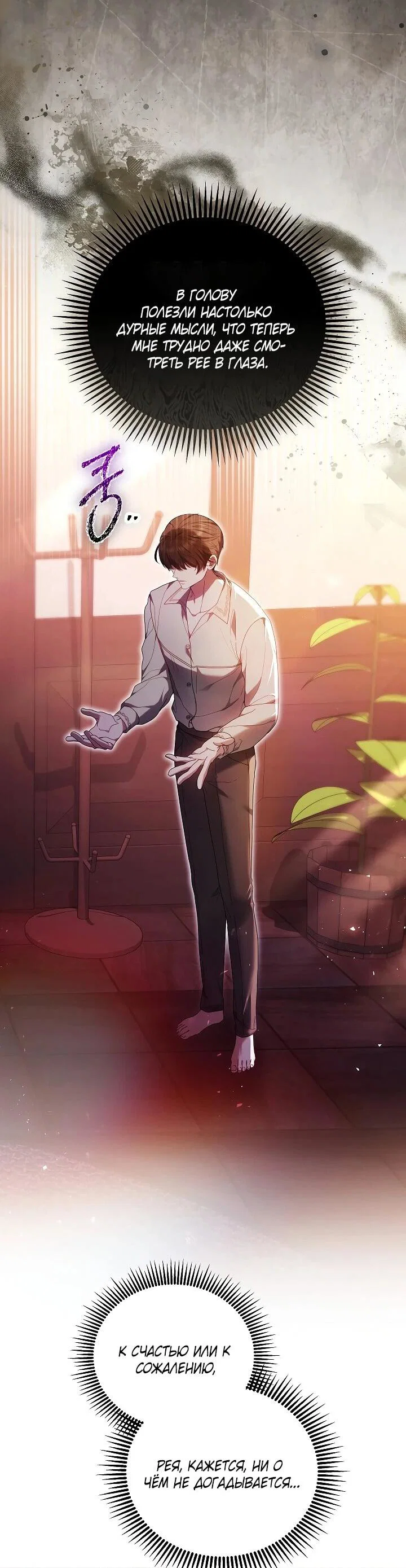 Манга Я вырастила семя зла - Глава 38 Страница 21