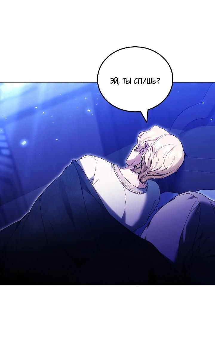 Манга Я вырастила семя зла - Глава 38 Страница 42