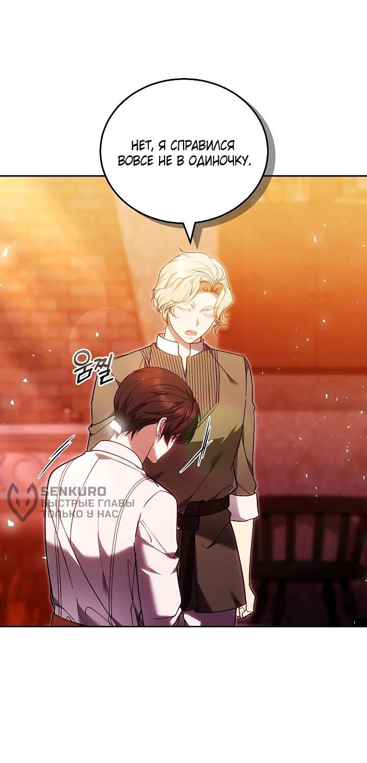 Манга Я вырастила семя зла - Глава 37 Страница 4