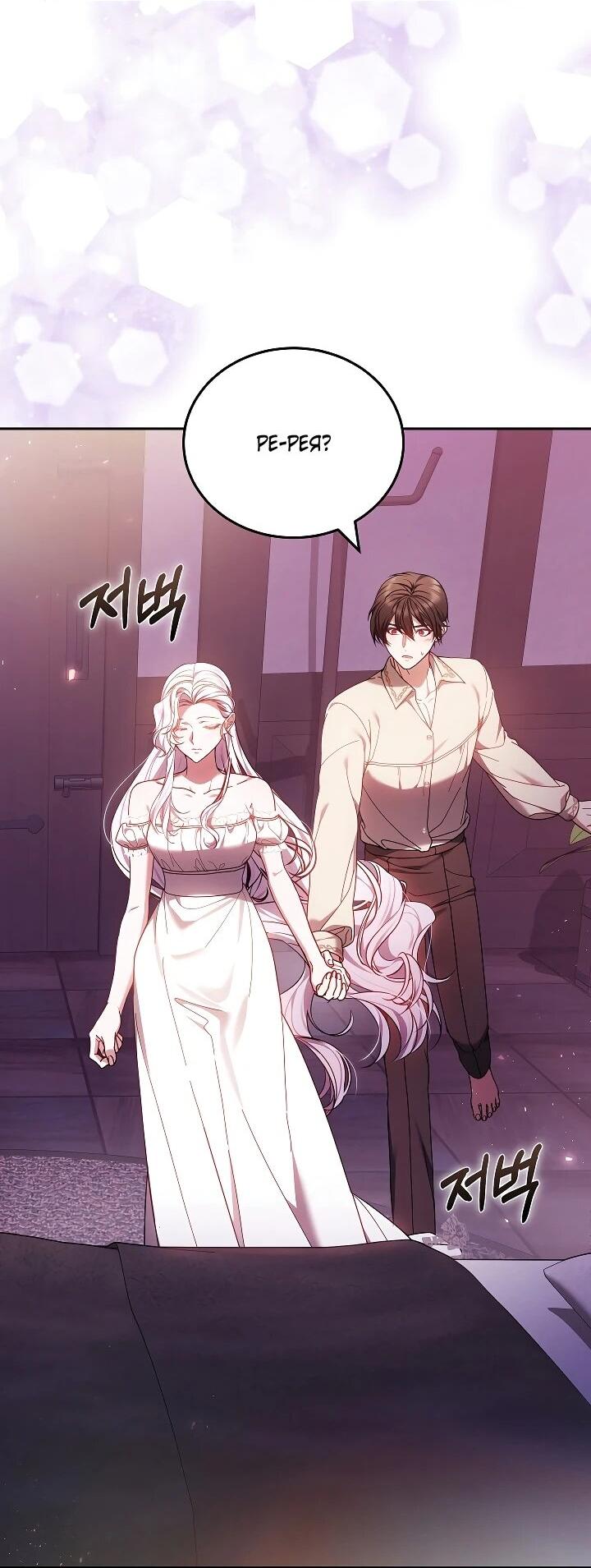 Манга Я вырастила семя зла - Глава 37 Страница 60