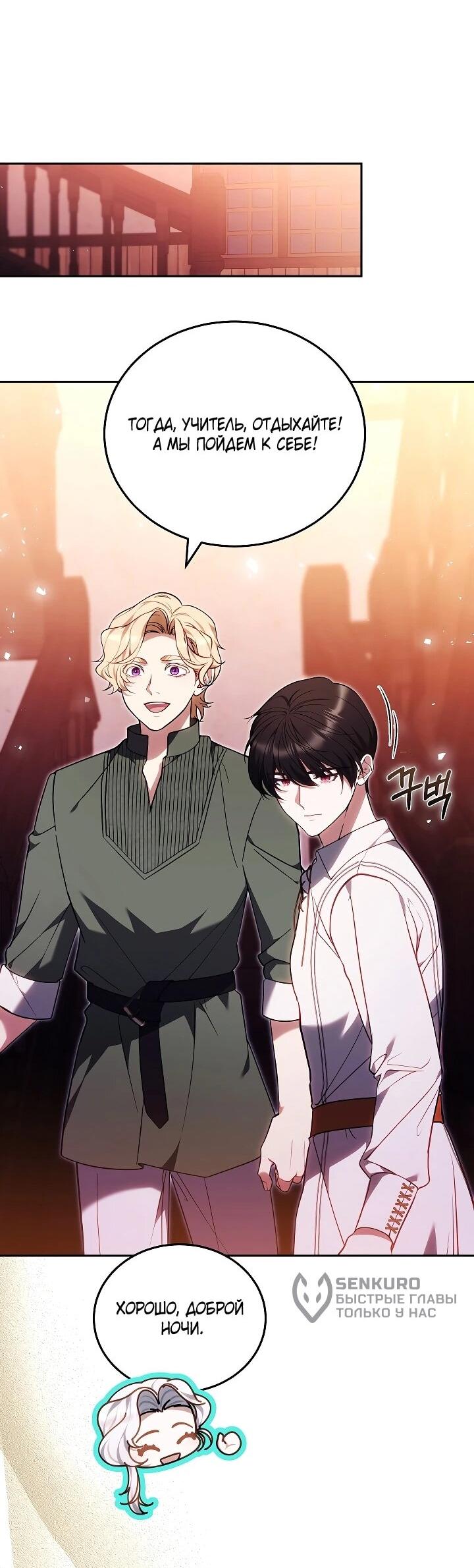 Манга Я вырастила семя зла - Глава 37 Страница 25