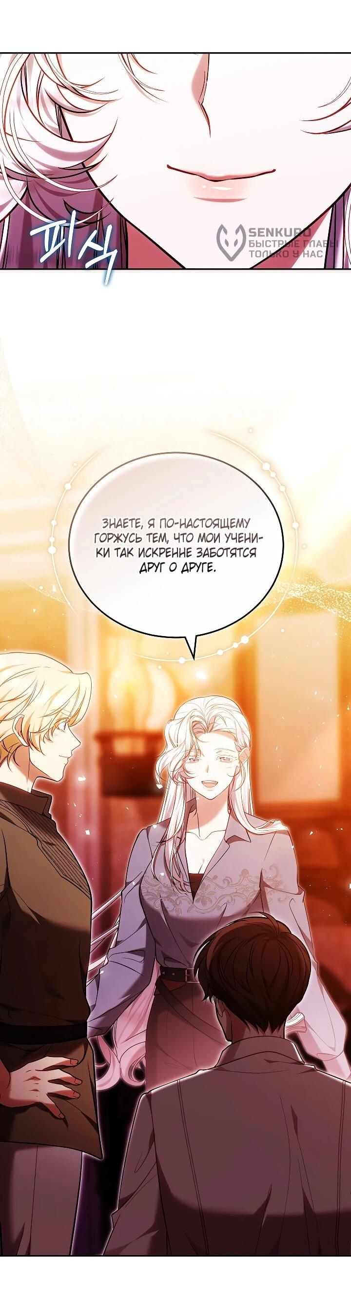 Манга Я вырастила семя зла - Глава 37 Страница 13