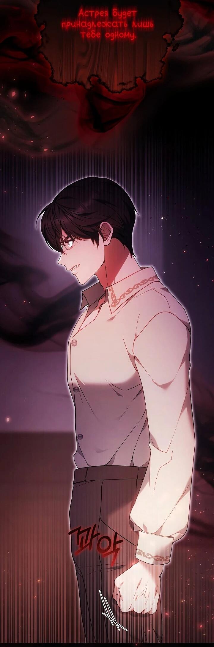 Манга Я вырастила семя зла - Глава 37 Страница 44