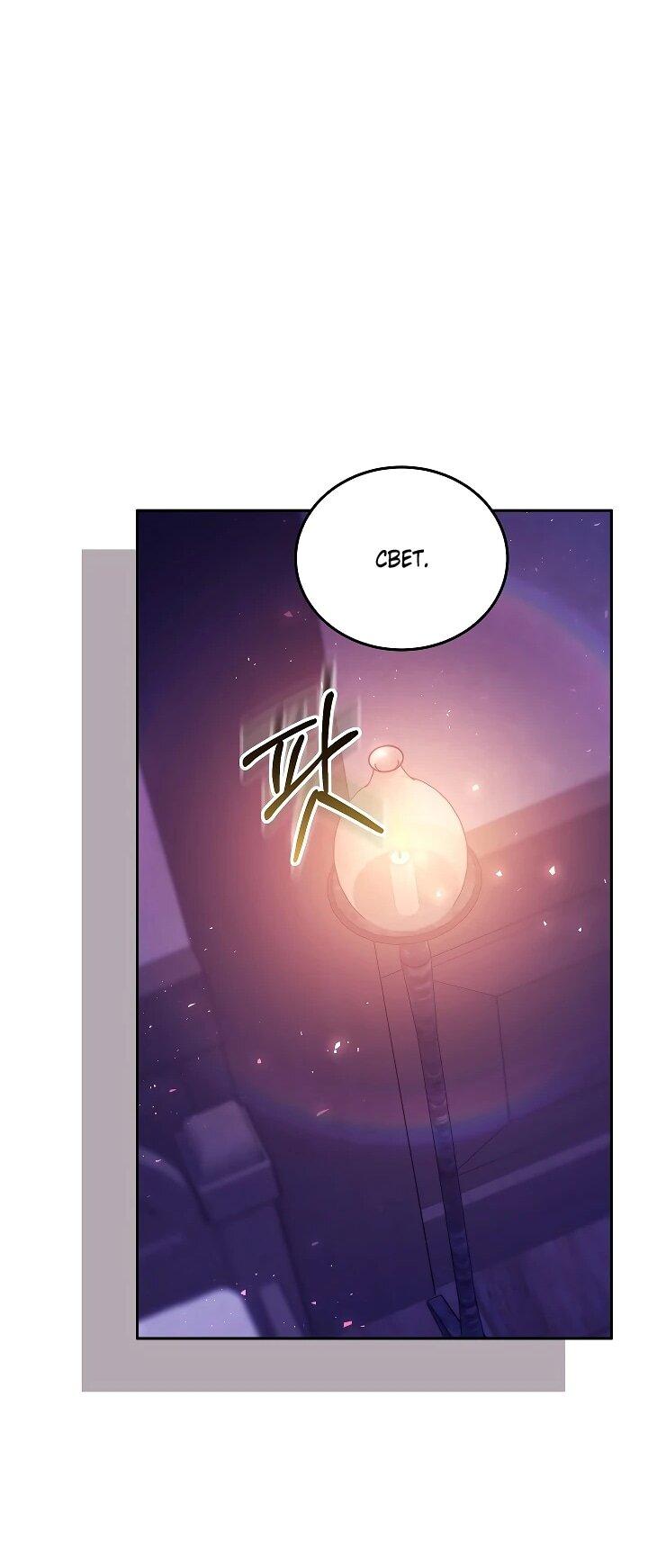 Манга Я вырастила семя зла - Глава 37 Страница 32