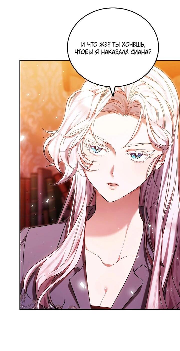 Манга Я вырастила семя зла - Глава 37 Страница 9