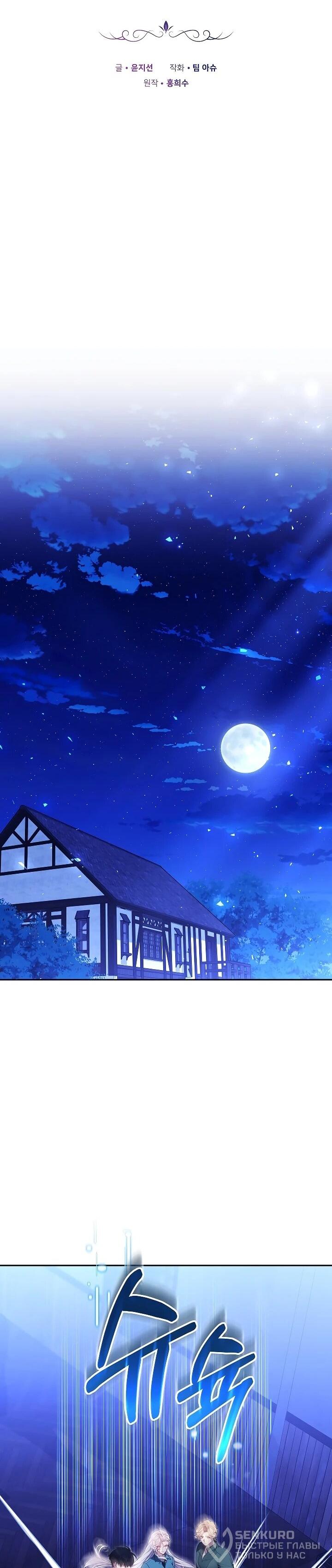 Манга Я вырастила семя зла - Глава 37 Страница 20