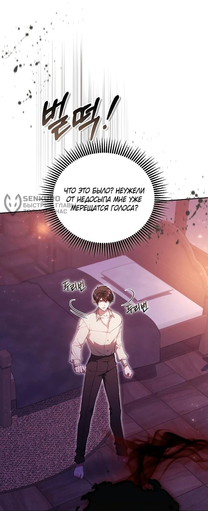 Манга Я вырастила семя зла - Глава 37 Страница 38