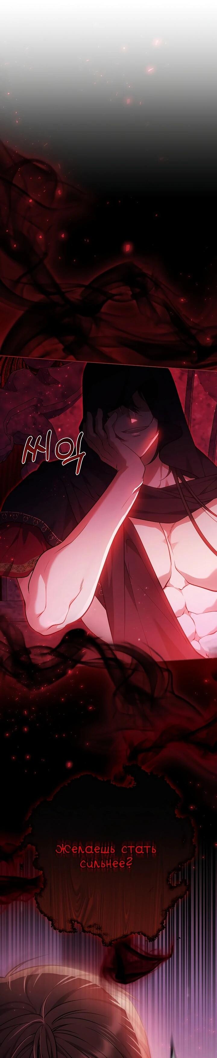 Манга Я вырастила семя зла - Глава 37 Страница 36