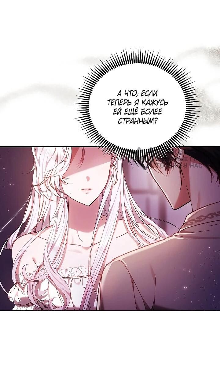 Манга Я вырастила семя зла - Глава 37 Страница 58