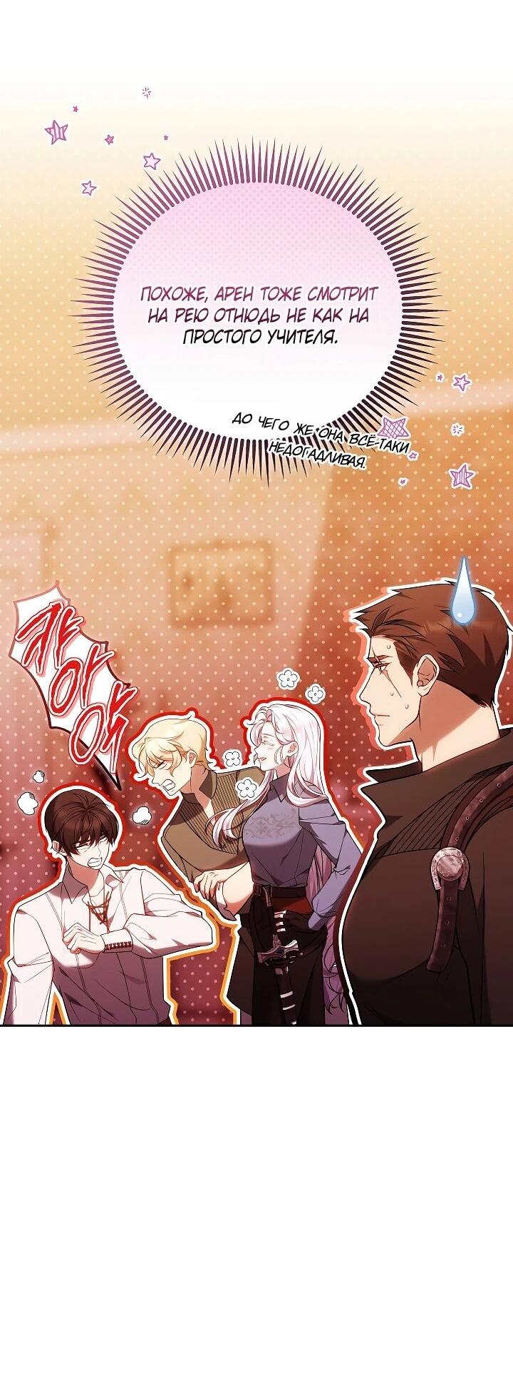 Манга Я вырастила семя зла - Глава 37 Страница 18