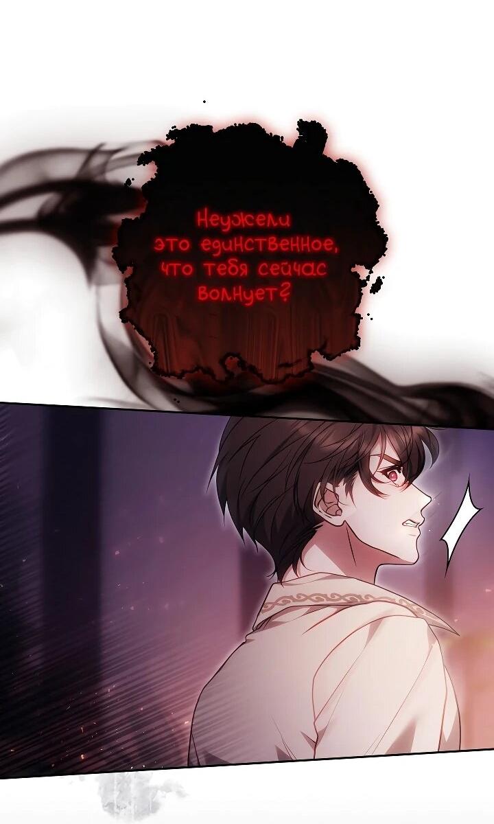 Манга Я вырастила семя зла - Глава 37 Страница 40