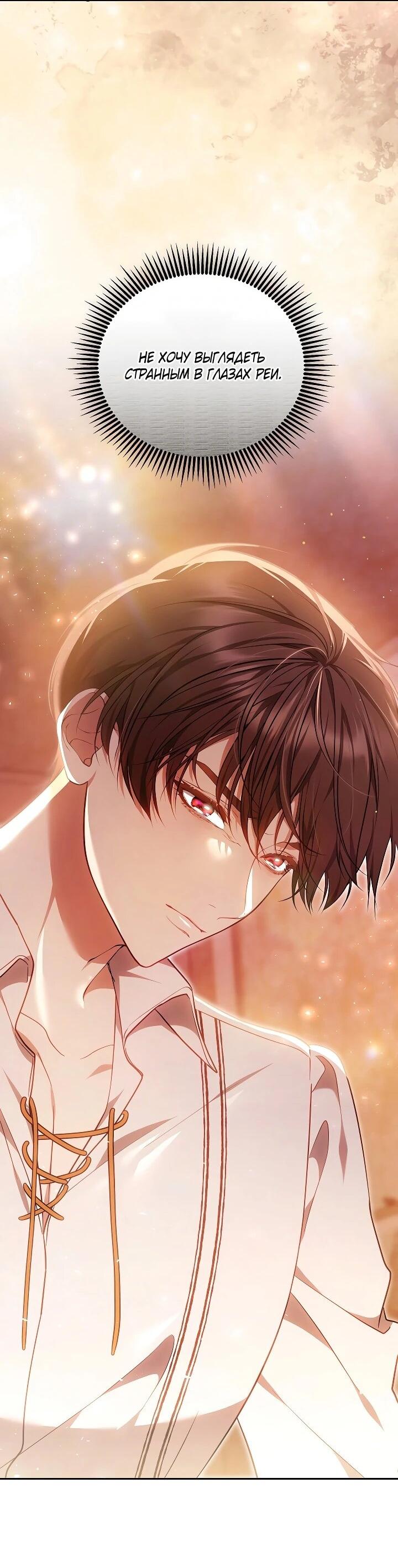 Манга Я вырастила семя зла - Глава 37 Страница 3