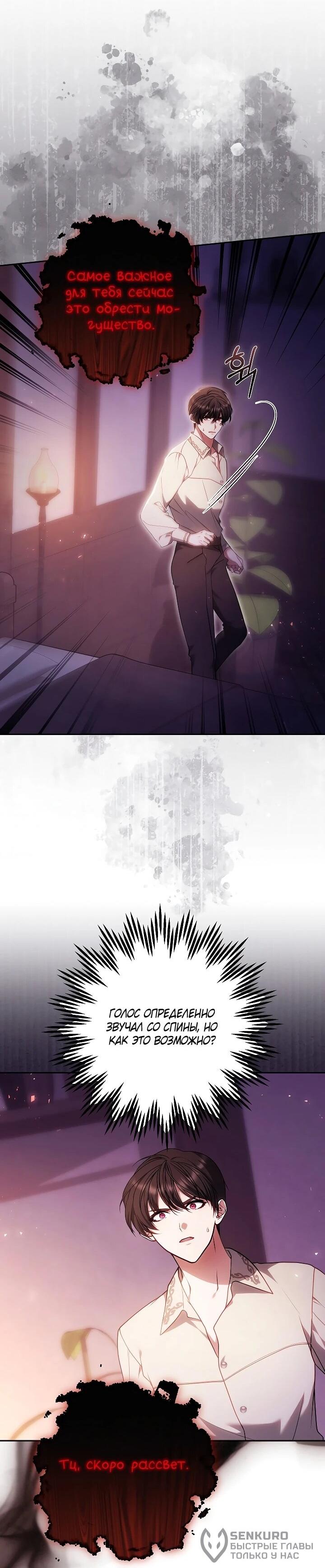 Манга Я вырастила семя зла - Глава 37 Страница 41