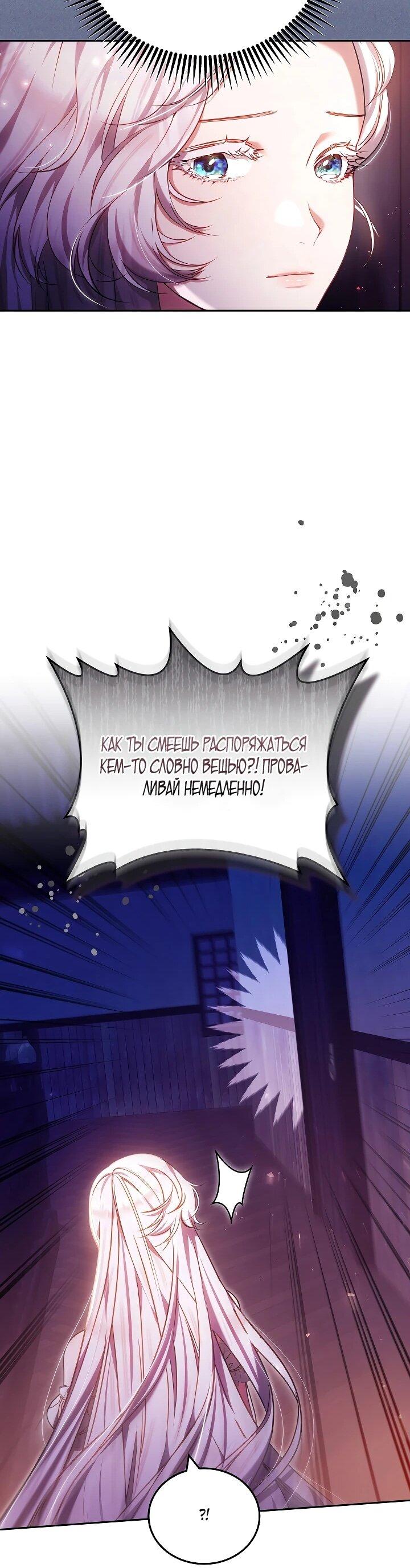 Манга Я вырастила семя зла - Глава 37 Страница 52