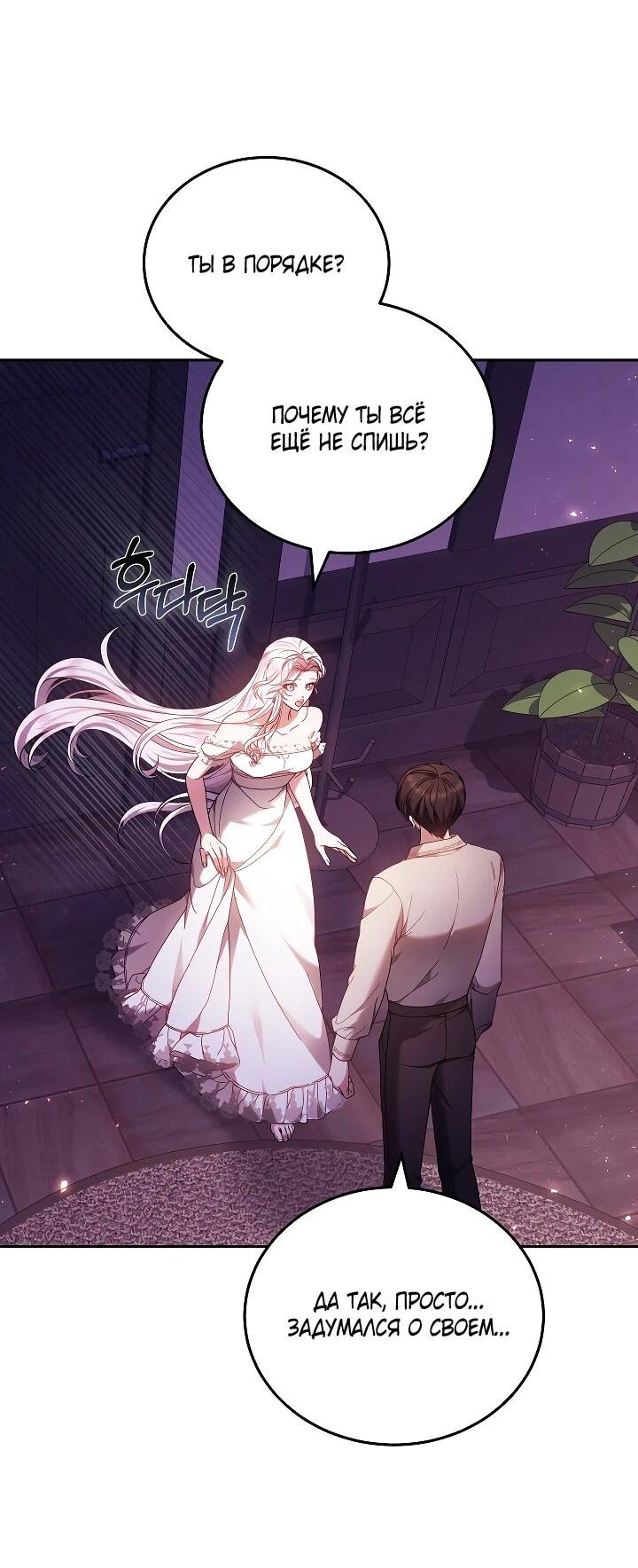 Манга Я вырастила семя зла - Глава 37 Страница 55