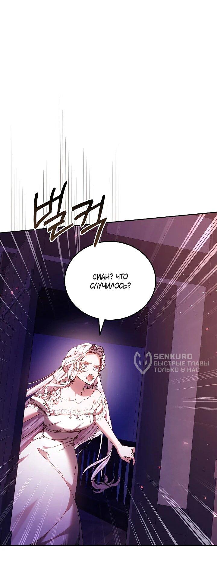 Манга Я вырастила семя зла - Глава 37 Страница 53