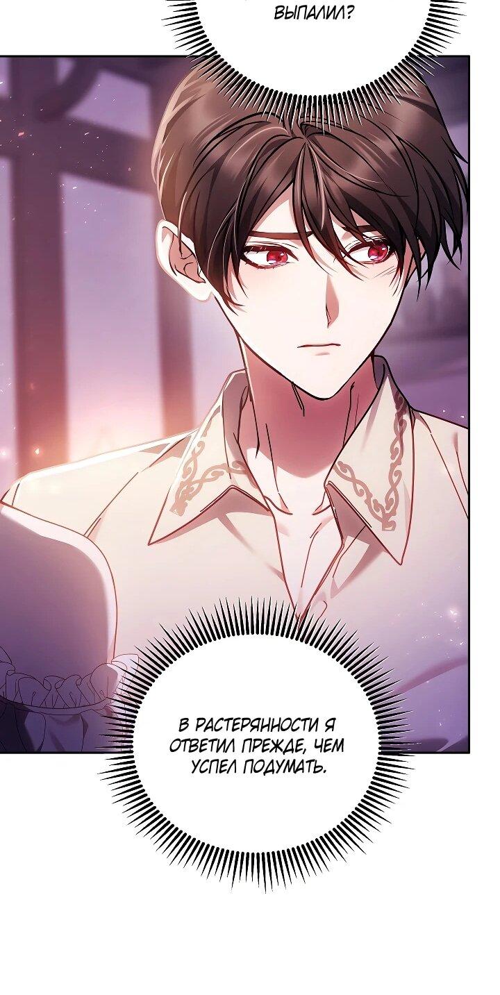 Манга Я вырастила семя зла - Глава 37 Страница 57