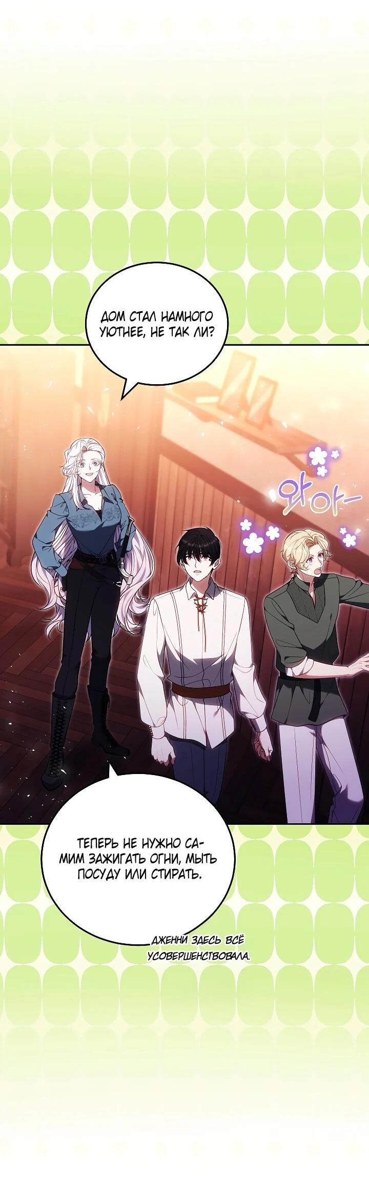 Манга Я вырастила семя зла - Глава 37 Страница 23