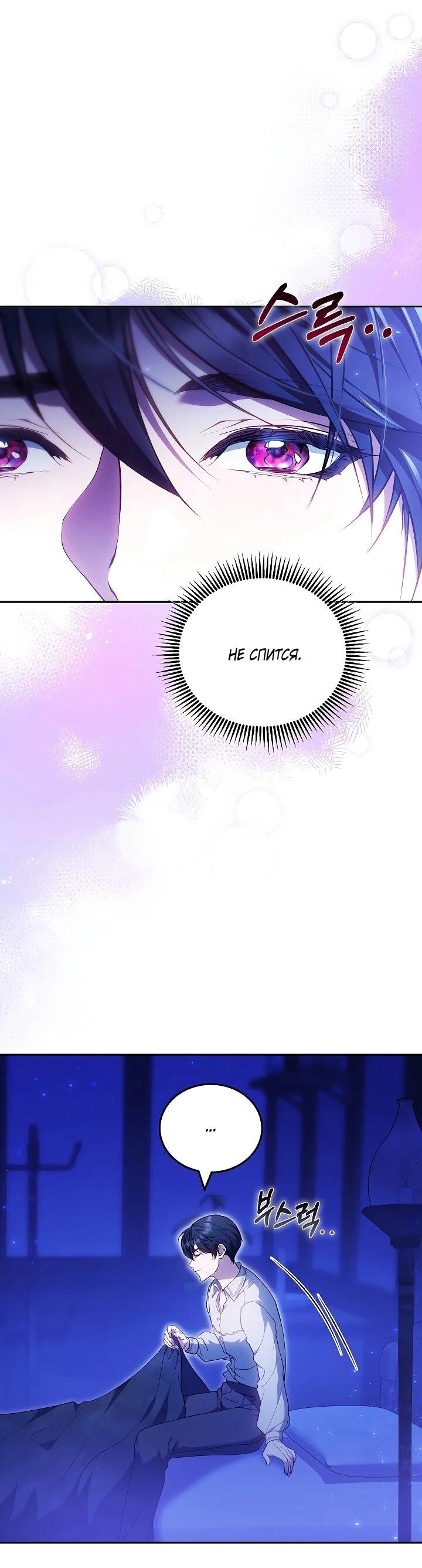 Манга Я вырастила семя зла - Глава 37 Страница 31