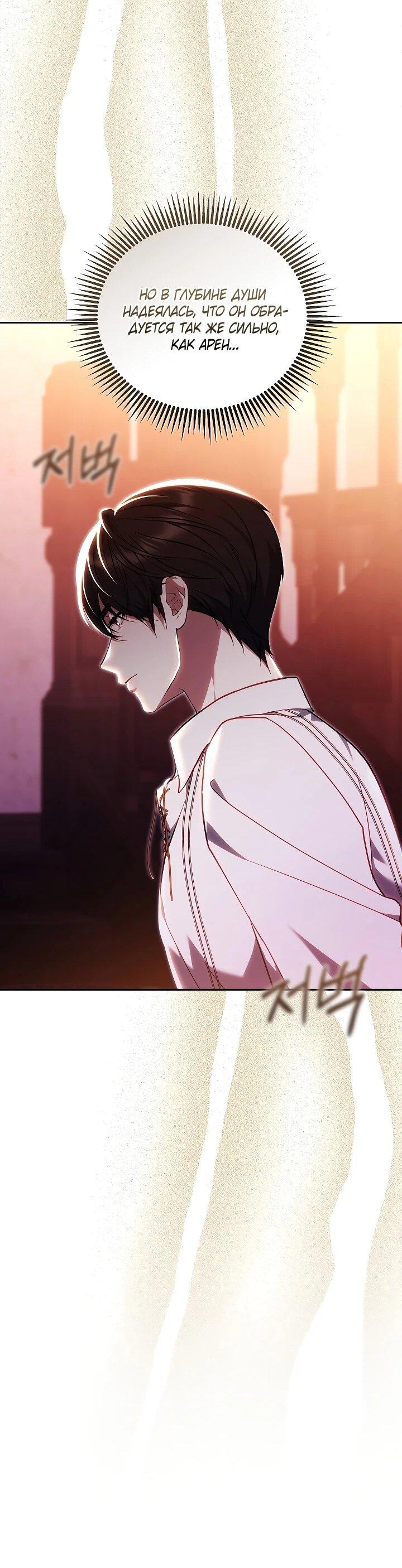 Манга Я вырастила семя зла - Глава 37 Страница 27