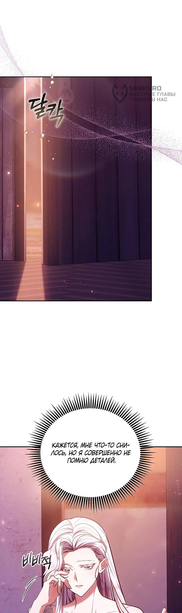 Манга Я вырастила семя зла - Глава 37 Страница 46