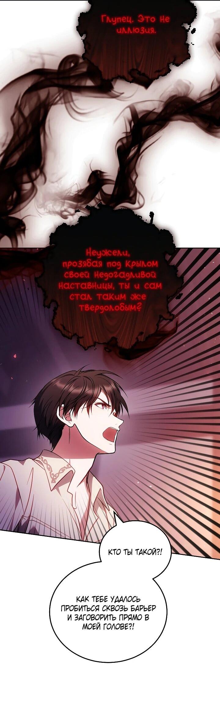Манга Я вырастила семя зла - Глава 37 Страница 39