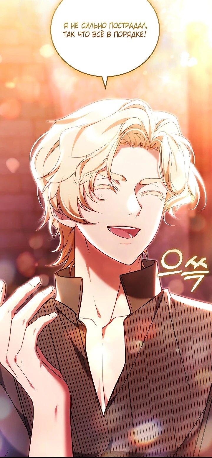 Манга Я вырастила семя зла - Глава 37 Страница 11