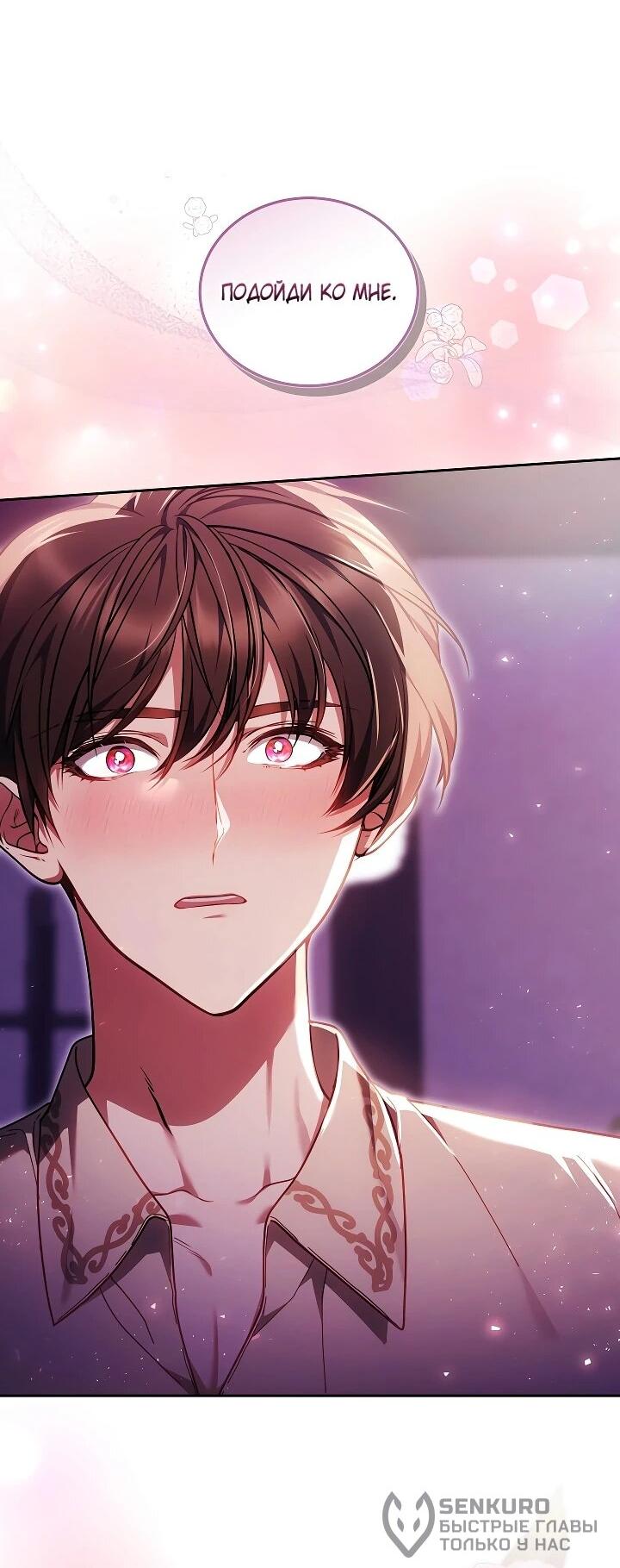 Манга Я вырастила семя зла - Глава 37 Страница 62